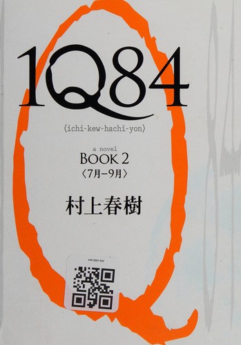 村上春樹: 1Q84 (Japanese language, 2009, Shinchōsha)