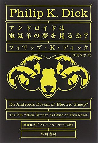 Philip Dick: Do Androids Dream of Electric Sheep? (Japanese language, 2014, Hayakawa Books)